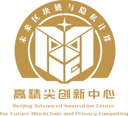 北京航空航天大学-未来区块链与隐私计算高精尖创新中
